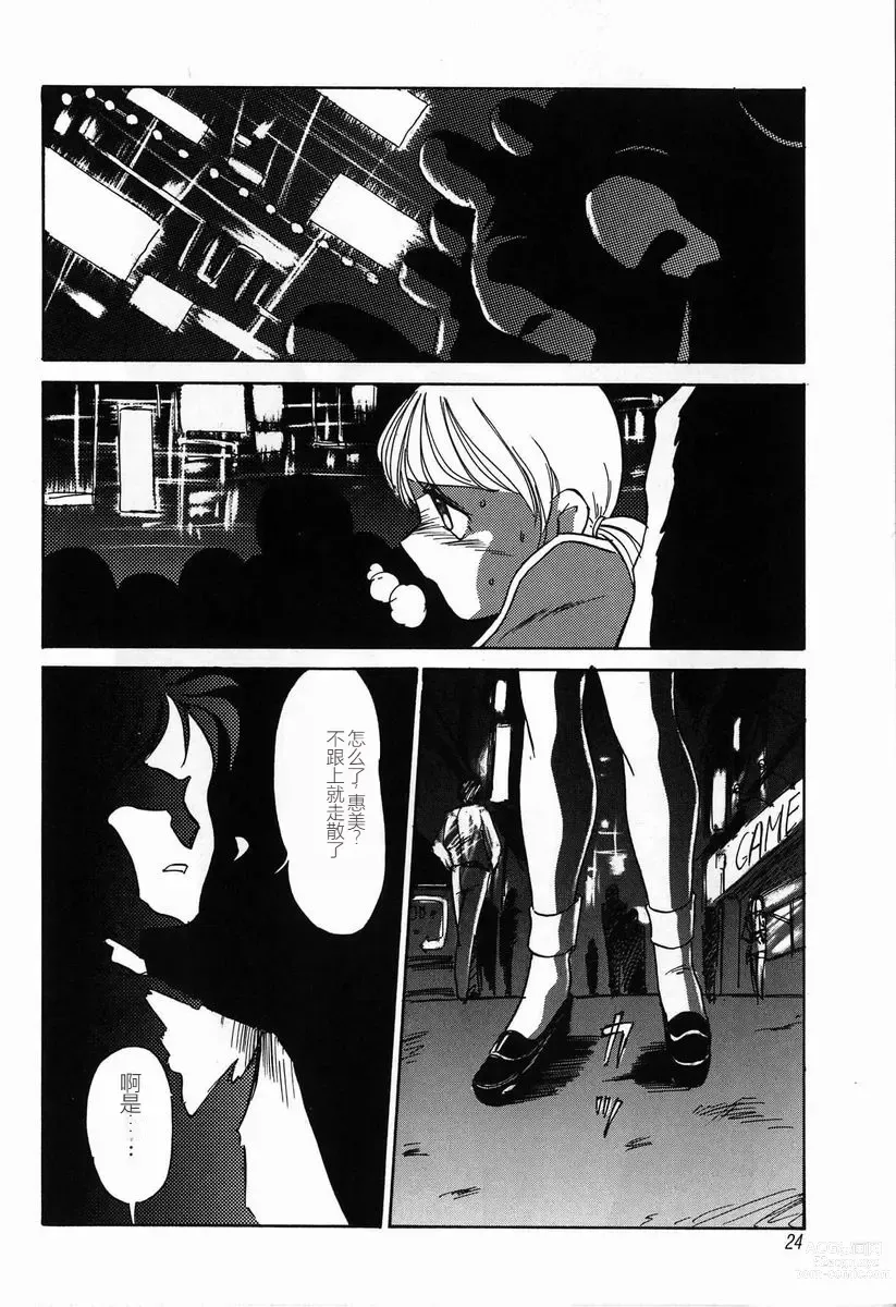 Page 26 of manga Kubiwa