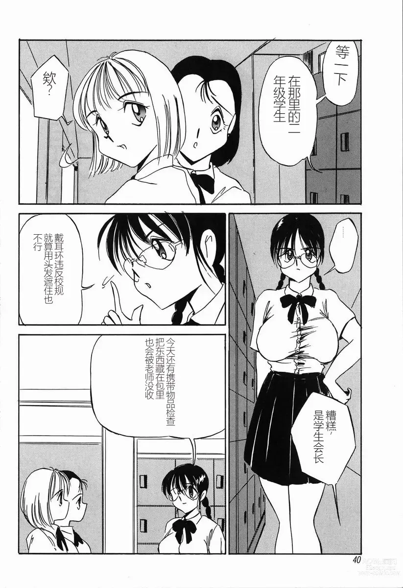 Page 42 of manga Kubiwa