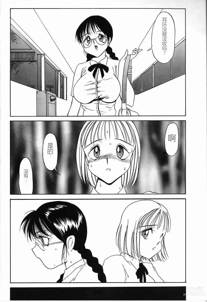 Page 56 of manga Kubiwa