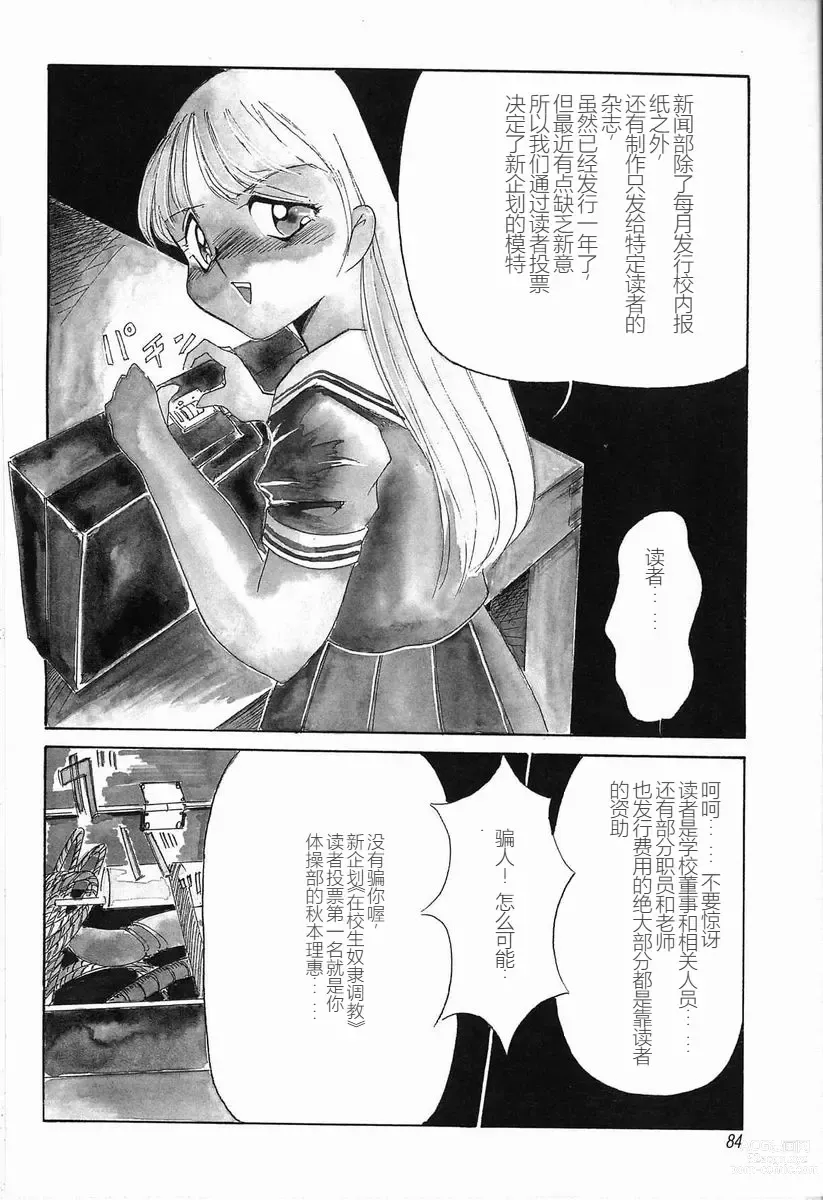 Page 86 of manga Kubiwa