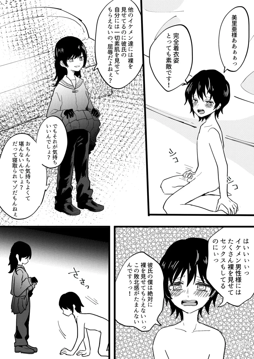 Page 2 of manga Netorare CFNM ~ Kanzen Chauki no Uwaki Kanojo-sama ~