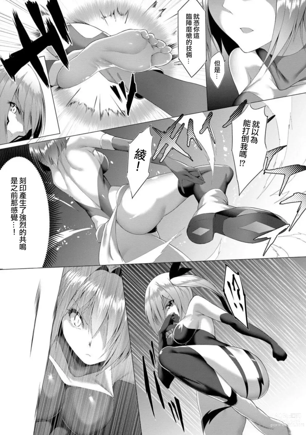 Page 103 of manga Inma Senki Dark Bella 〜Yami ni Ochiru Otome〜