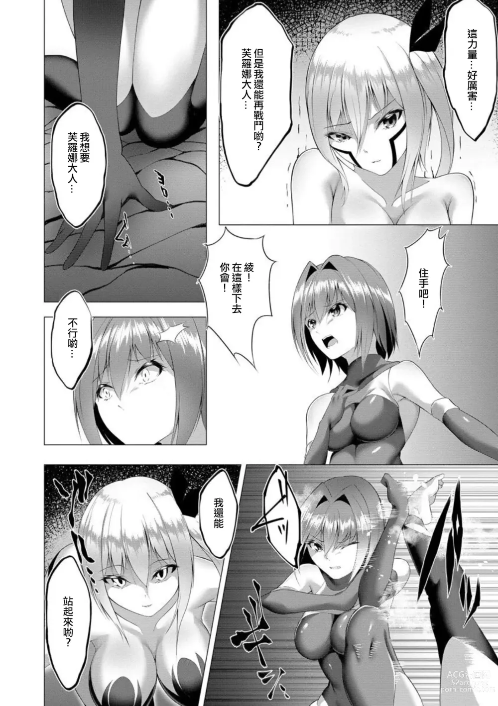 Page 106 of manga Inma Senki Dark Bella 〜Yami ni Ochiru Otome〜