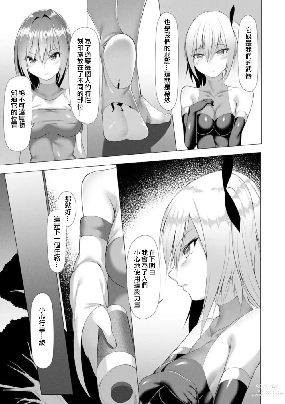 Page 12 of manga Inma Senki Dark Bella 〜Yami ni Ochiru Otome〜