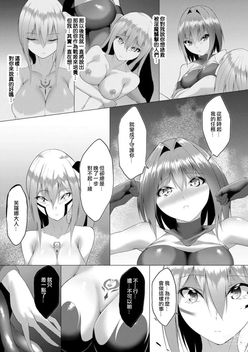 Page 115 of manga Inma Senki Dark Bella 〜Yami ni Ochiru Otome〜