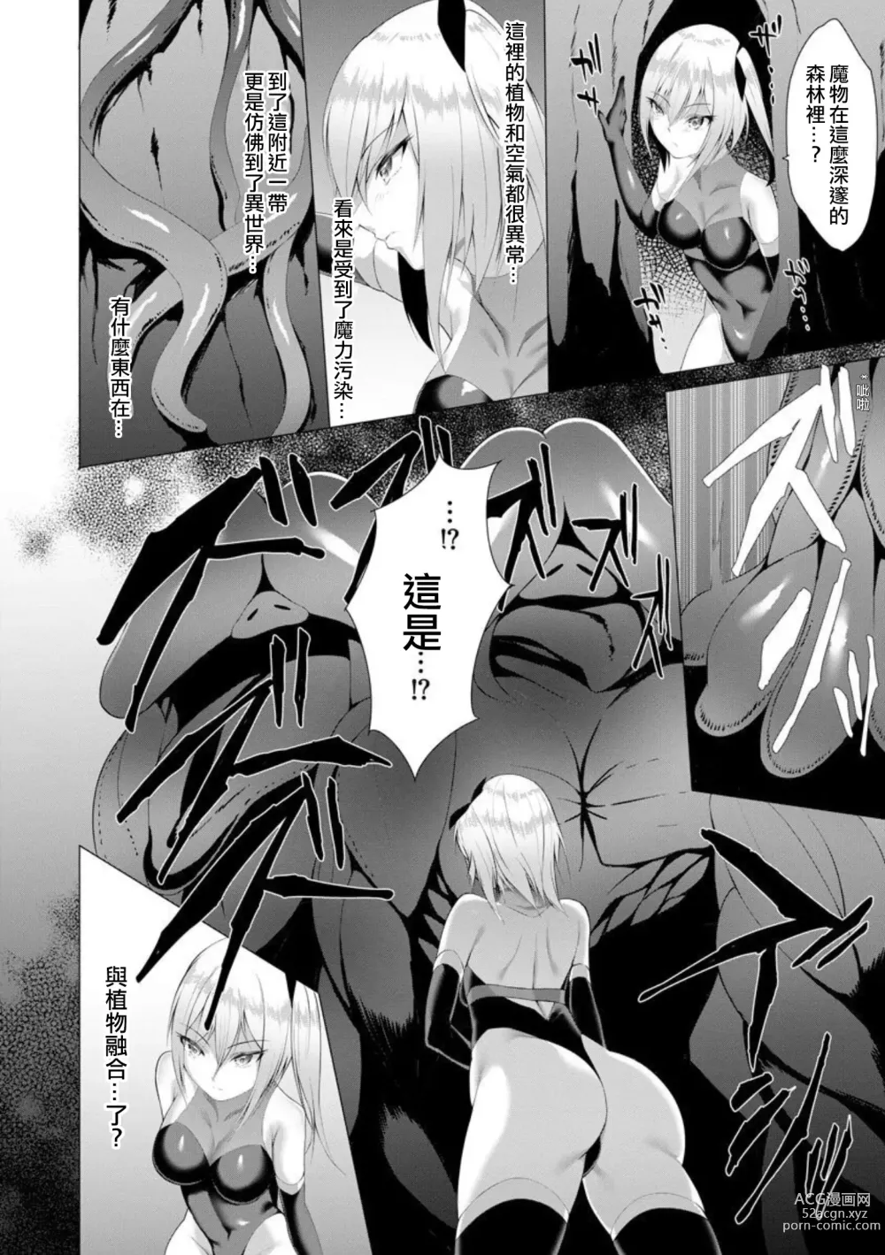 Page 13 of manga Inma Senki Dark Bella 〜Yami ni Ochiru Otome〜