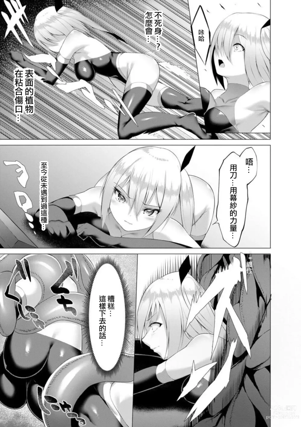 Page 15 of manga Inma Senki Dark Bella 〜Yami ni Ochiru Otome〜