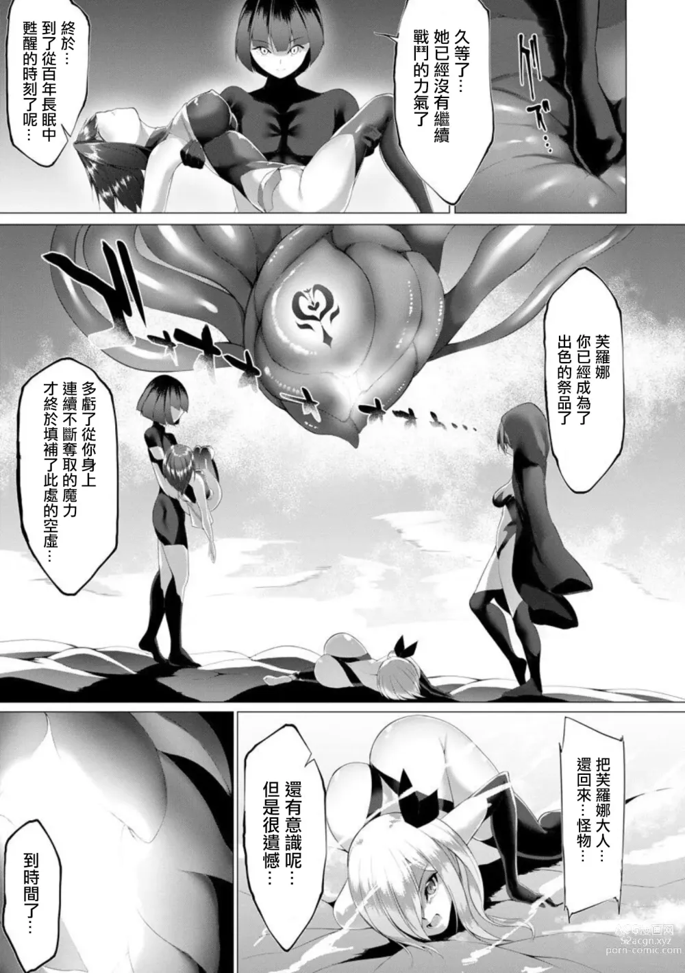 Page 158 of manga Inma Senki Dark Bella 〜Yami ni Ochiru Otome〜