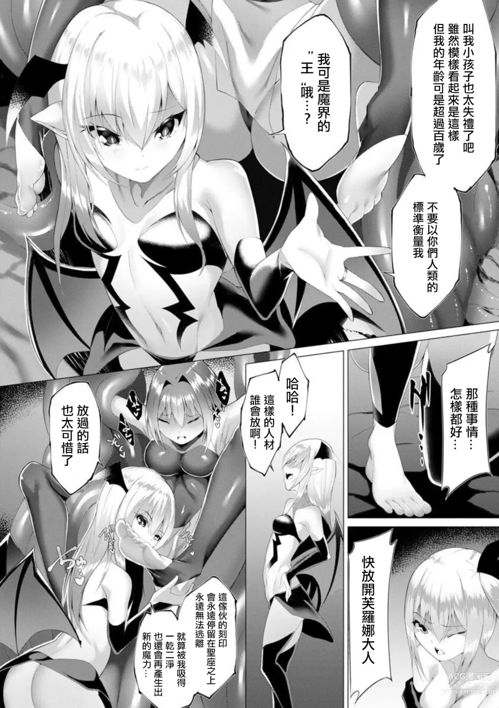 Page 161 of manga Inma Senki Dark Bella 〜Yami ni Ochiru Otome〜