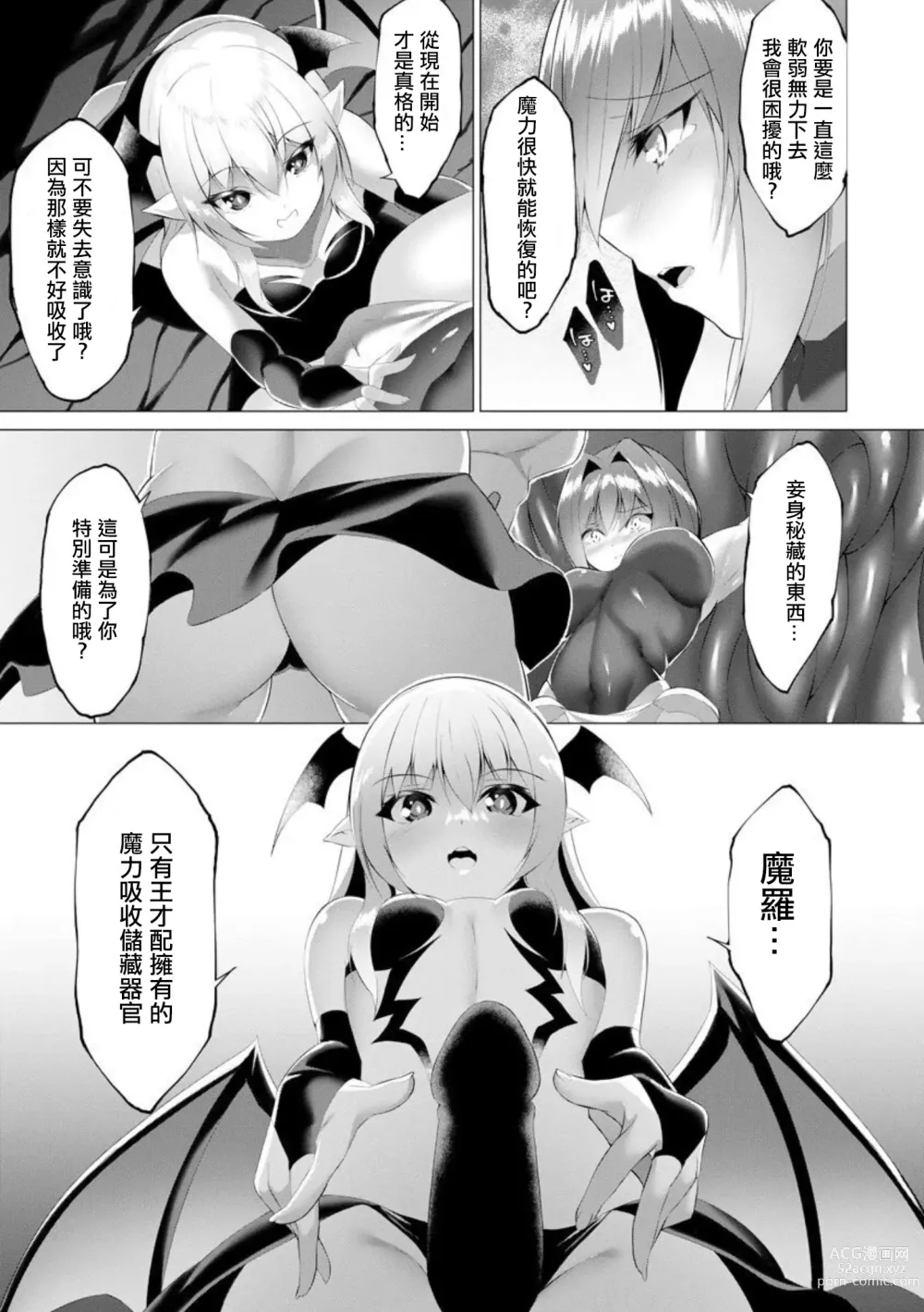 Page 178 of manga Inma Senki Dark Bella 〜Yami ni Ochiru Otome〜