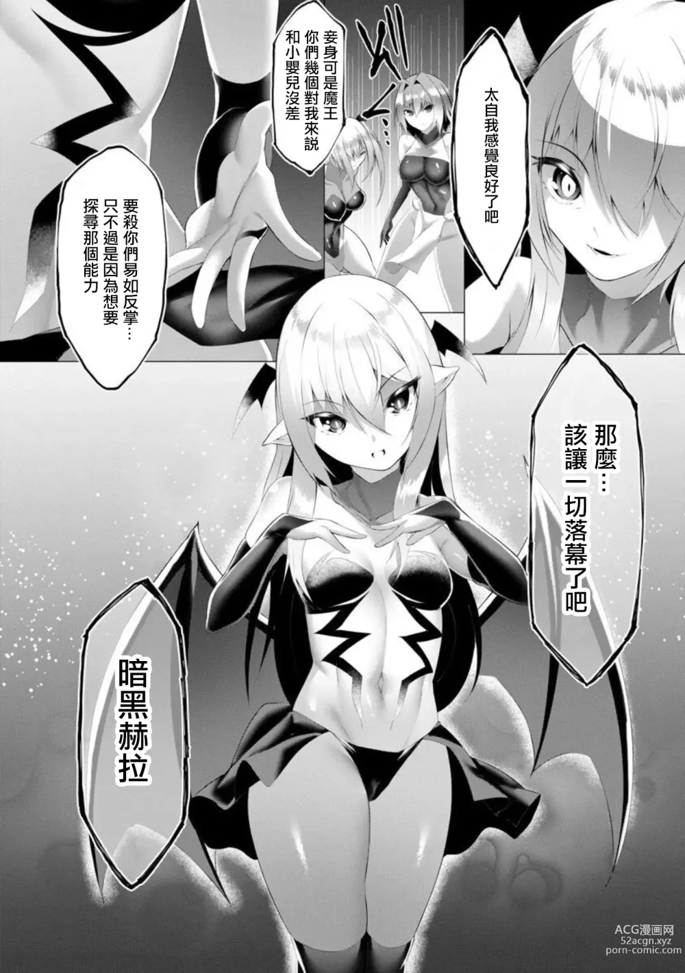 Page 187 of manga Inma Senki Dark Bella 〜Yami ni Ochiru Otome〜