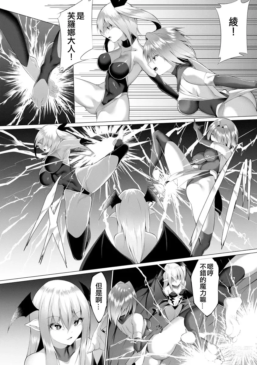 Page 193 of manga Inma Senki Dark Bella 〜Yami ni Ochiru Otome〜