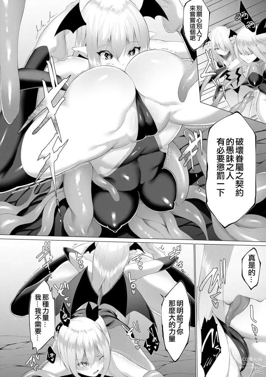 Page 195 of manga Inma Senki Dark Bella 〜Yami ni Ochiru Otome〜