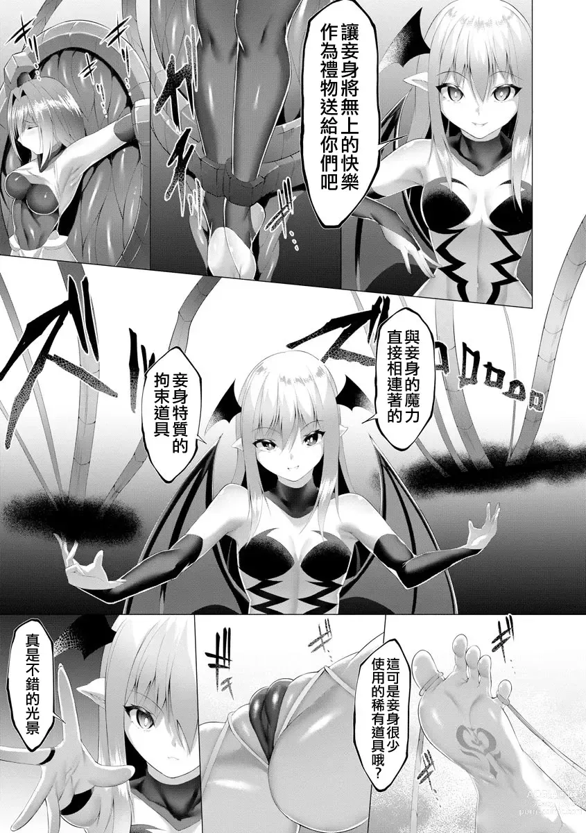 Page 204 of manga Inma Senki Dark Bella 〜Yami ni Ochiru Otome〜