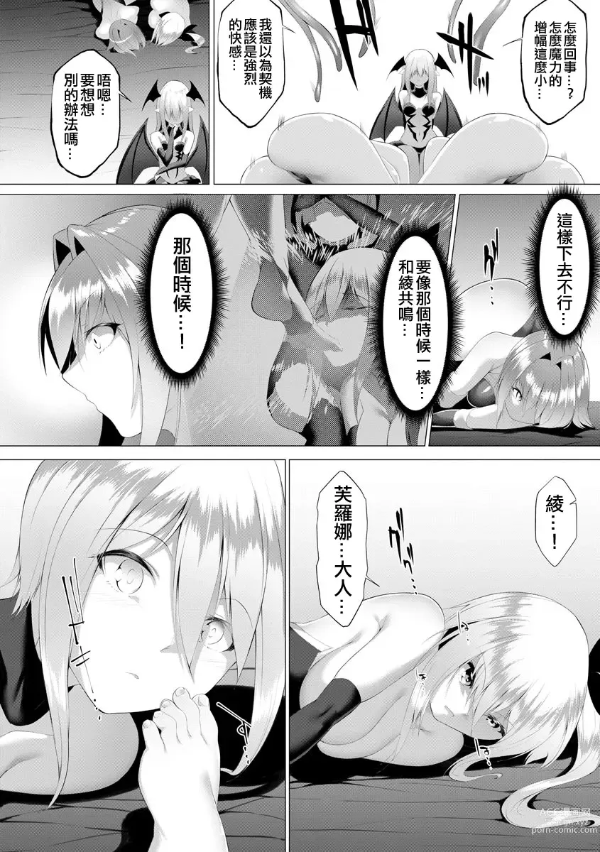 Page 209 of manga Inma Senki Dark Bella 〜Yami ni Ochiru Otome〜