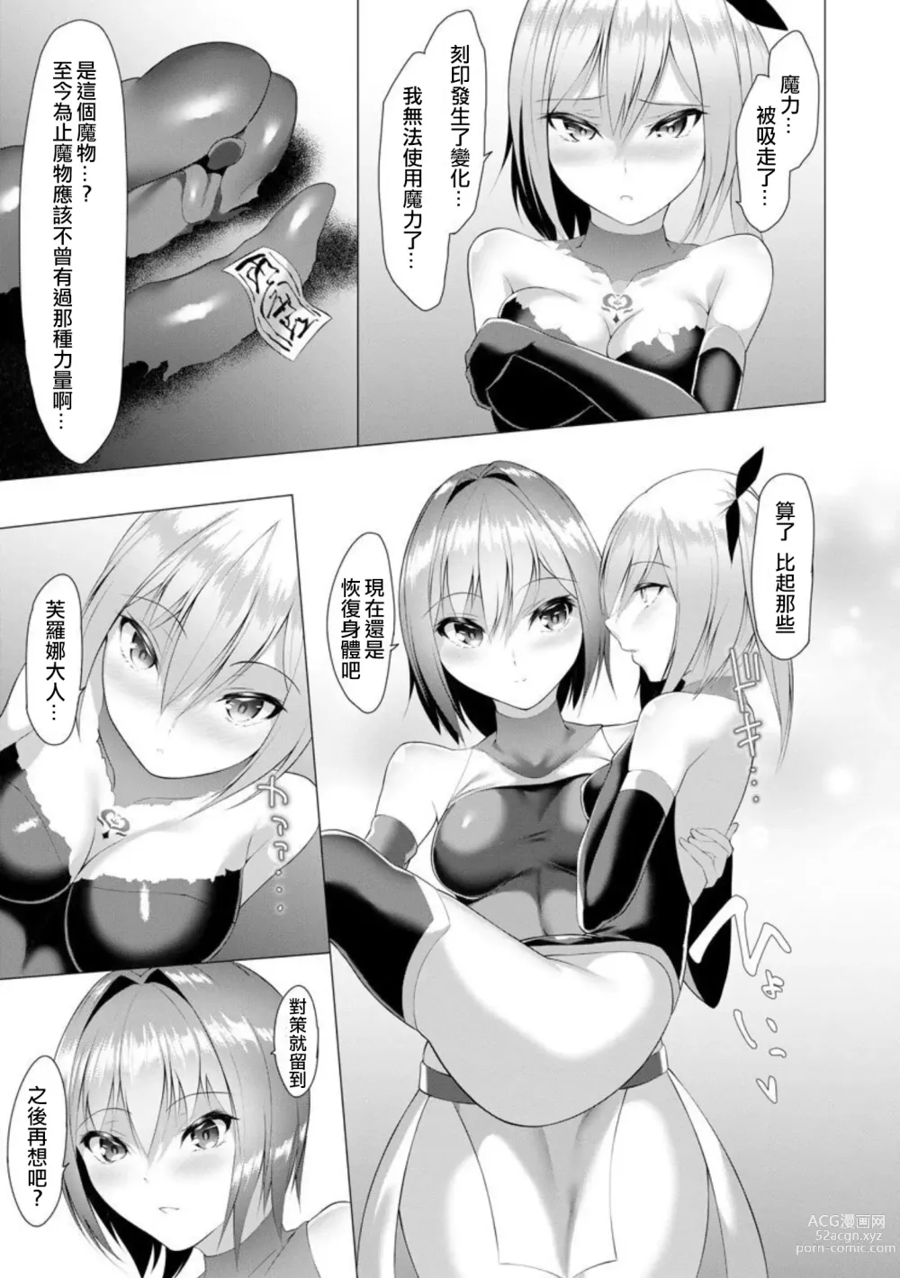 Page 30 of manga Inma Senki Dark Bella 〜Yami ni Ochiru Otome〜