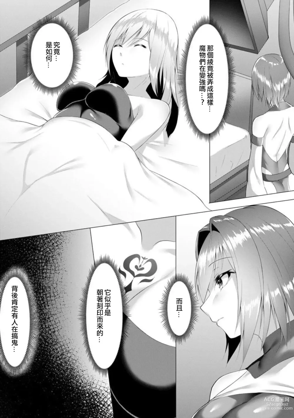 Page 31 of manga Inma Senki Dark Bella 〜Yami ni Ochiru Otome〜