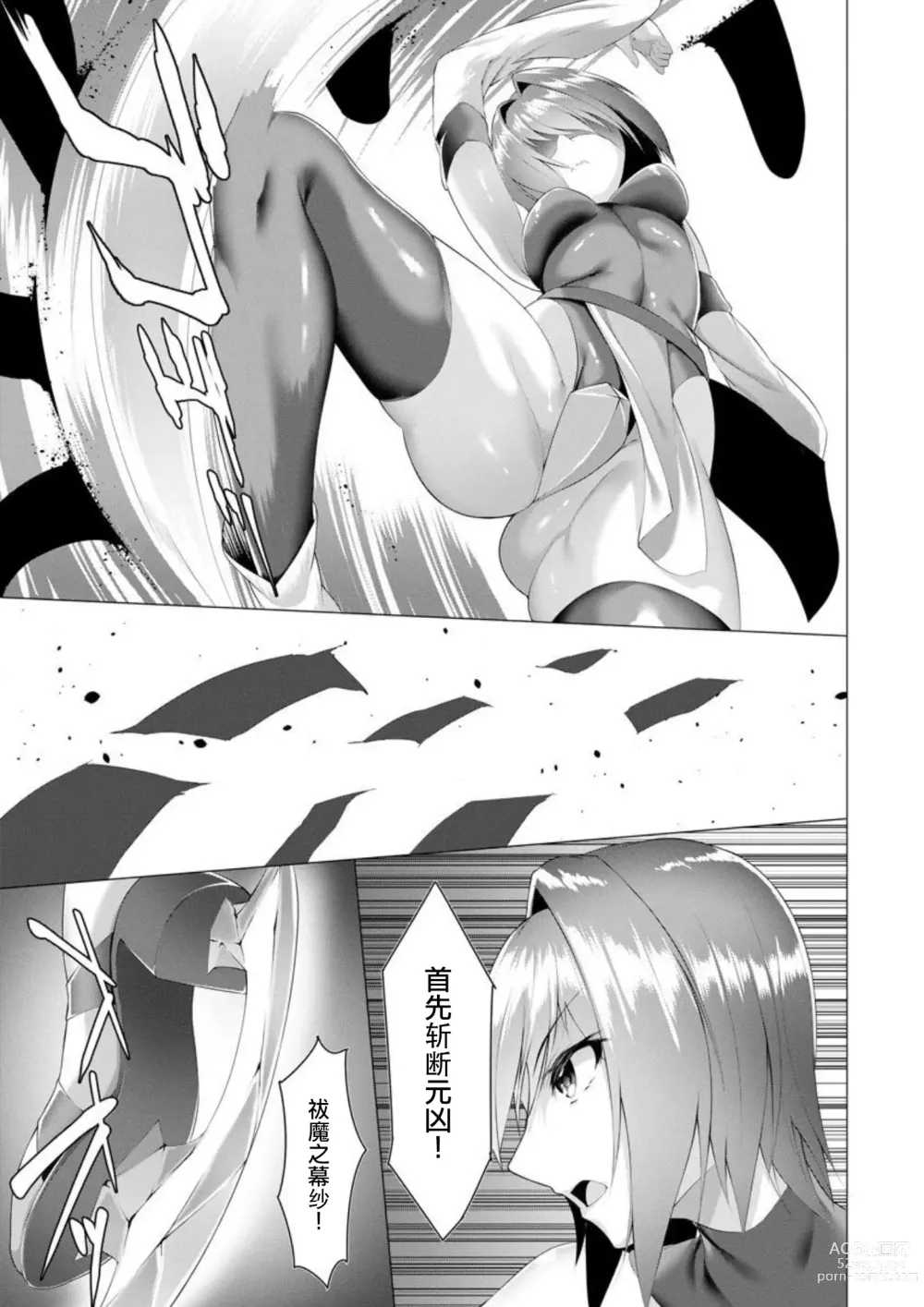 Page 37 of manga Inma Senki Dark Bella 〜Yami ni Ochiru Otome〜