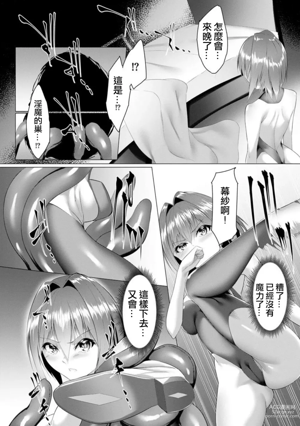 Page 86 of manga Inma Senki Dark Bella 〜Yami ni Ochiru Otome〜