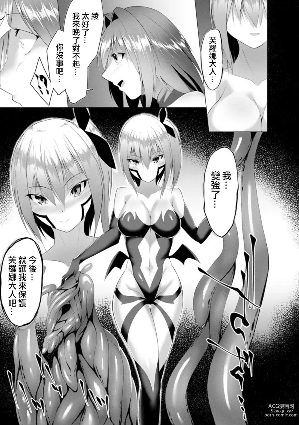 Page 92 of manga Inma Senki Dark Bella 〜Yami ni Ochiru Otome〜