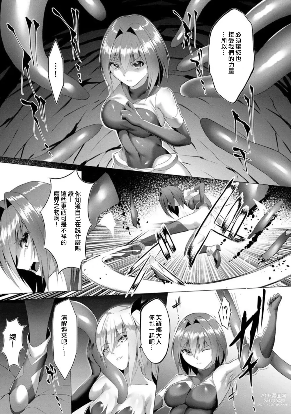 Page 99 of manga Inma Senki Dark Bella 〜Yami ni Ochiru Otome〜