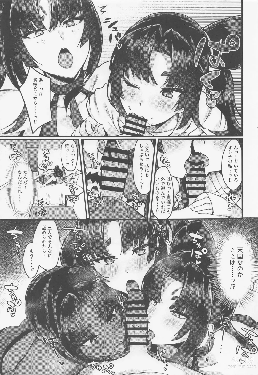 Page 8 of doujinshi Ushi Kurabe