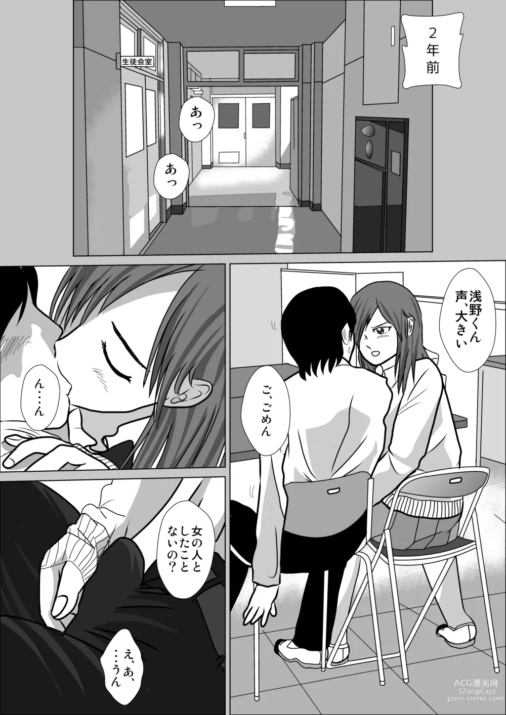 Page 2 of doujinshi LOVE IS THE PLAN Chapter 5