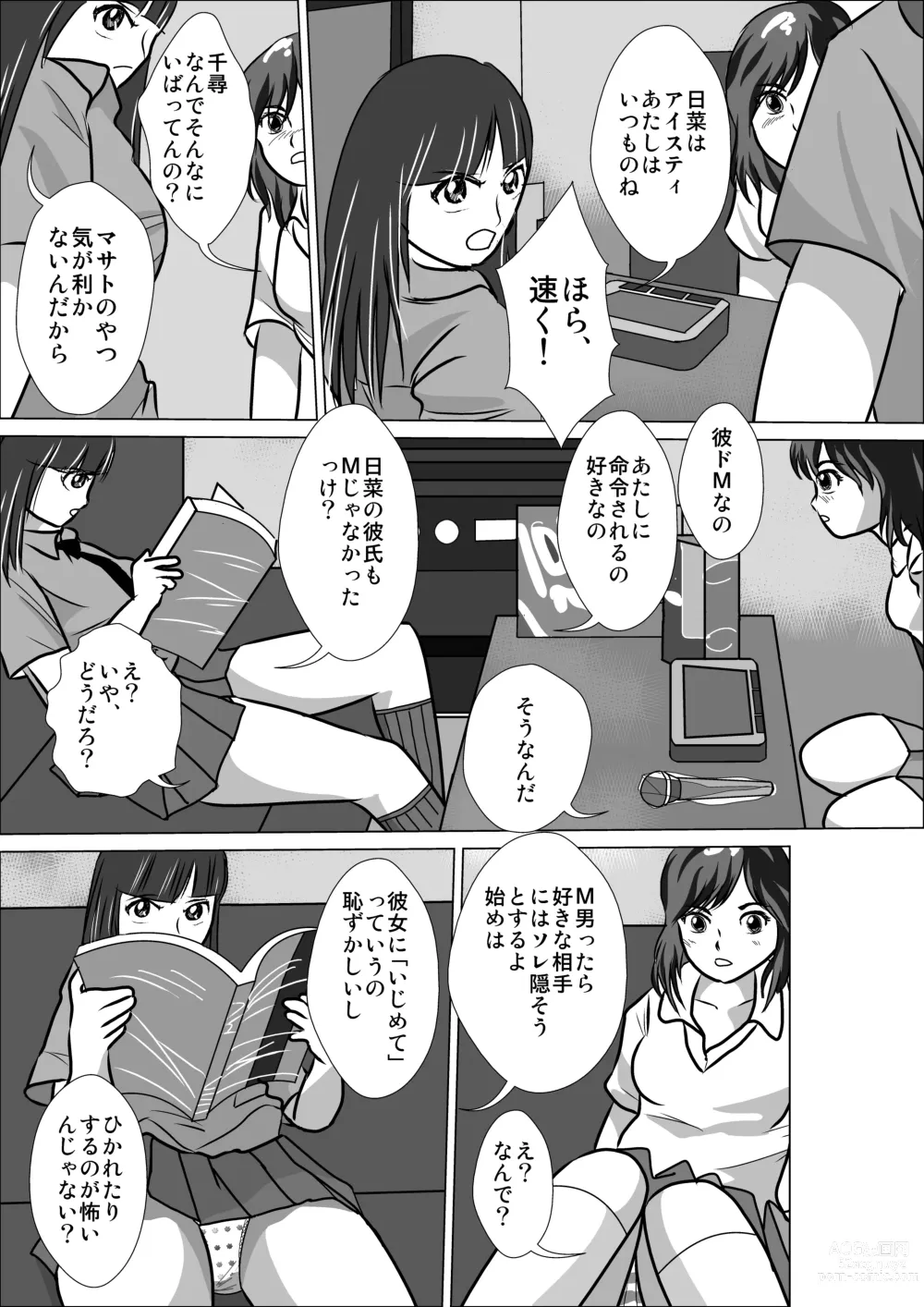 Page 12 of doujinshi LOVE IS THE PLAN Chapter 5