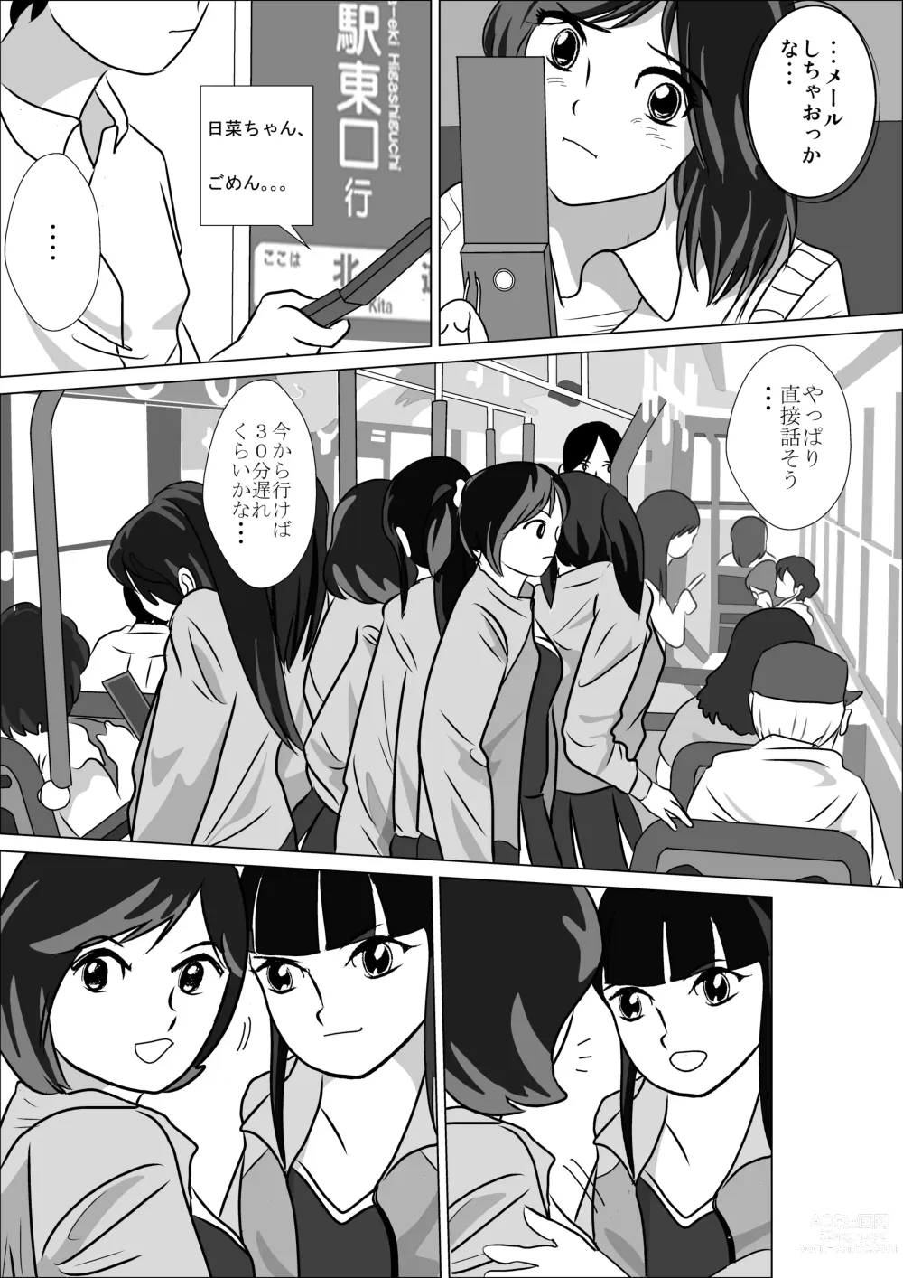 Page 20 of doujinshi LOVE IS THE PLAN Chapter 5