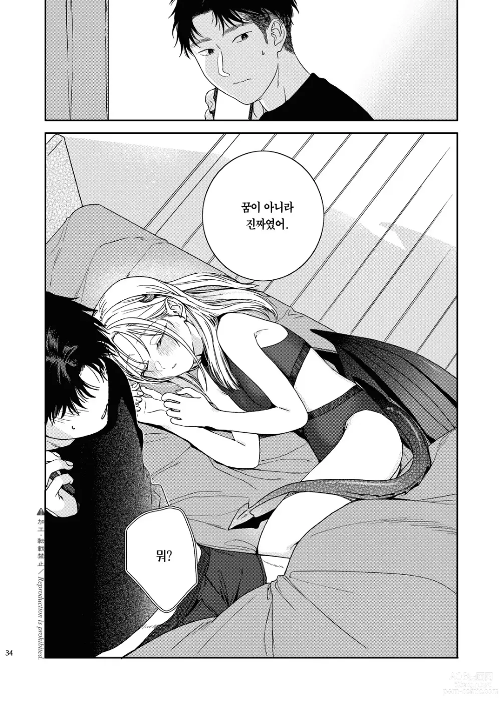 Page 35 of doujinshi 카타미와 월맹