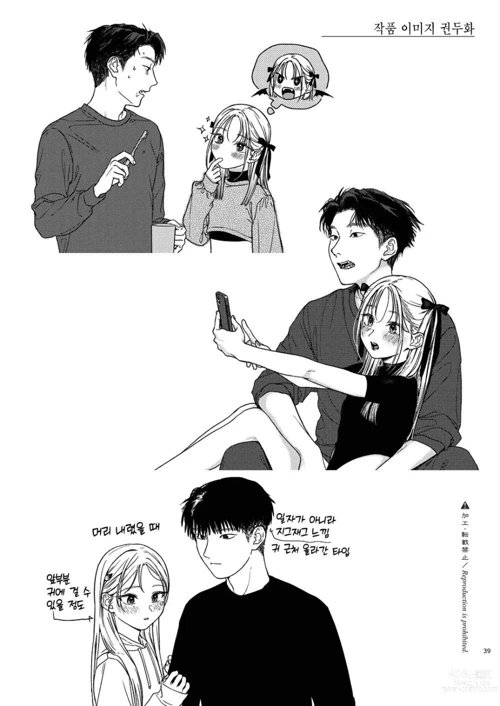 Page 40 of doujinshi 카타미와 월맹