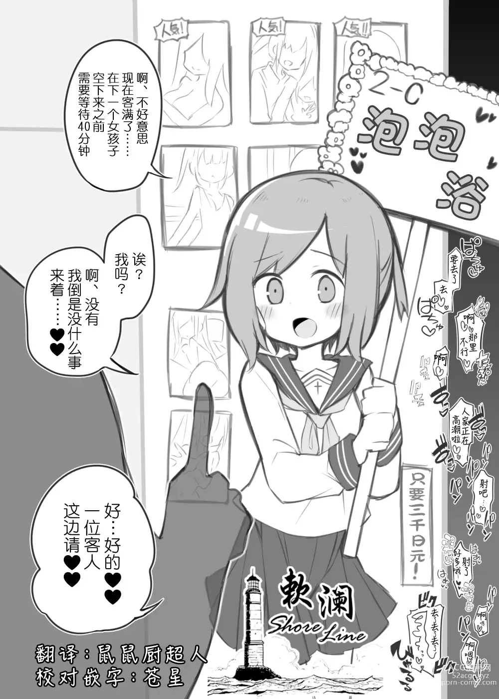 Page 1 of doujinshi Bunkasai Soapland ~Sano Misaki~