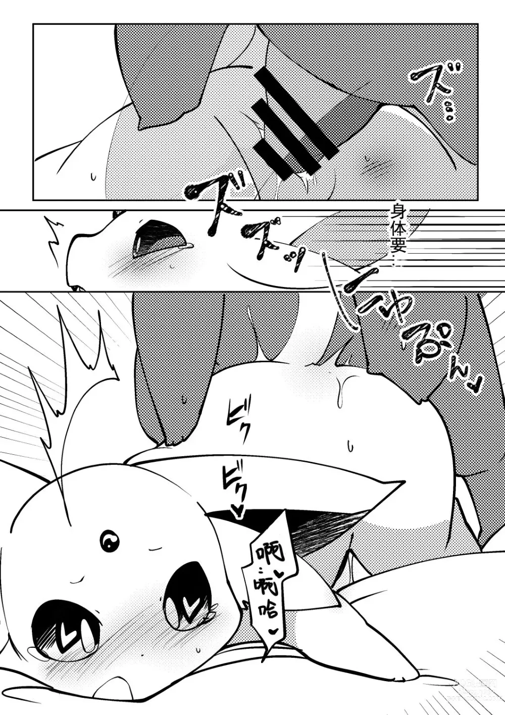 Page 4 of doujinshi あめとひよりのとあるお話