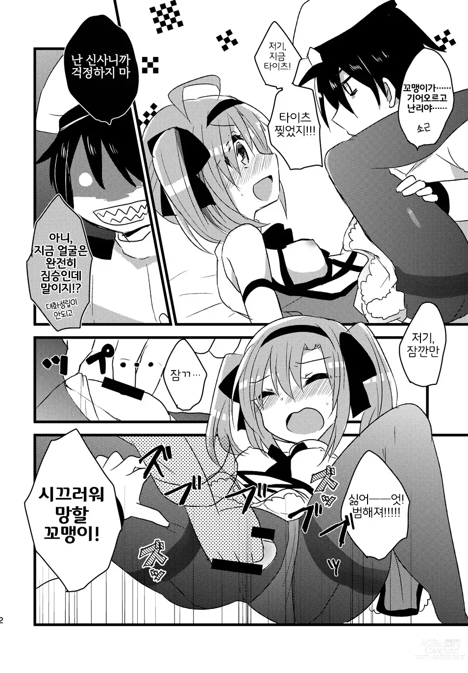 Page 13 of doujinshi 사라토가 쨩  놀자!