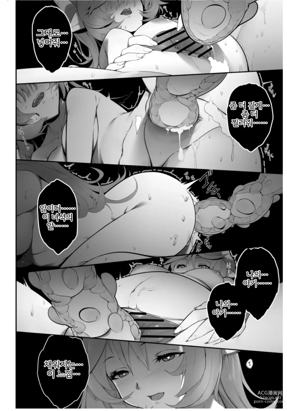 Page 17 of doujinshi 묘상이 된 그녀들