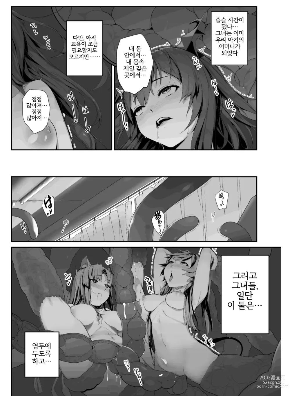 Page 30 of doujinshi 묘상이 된 그녀들