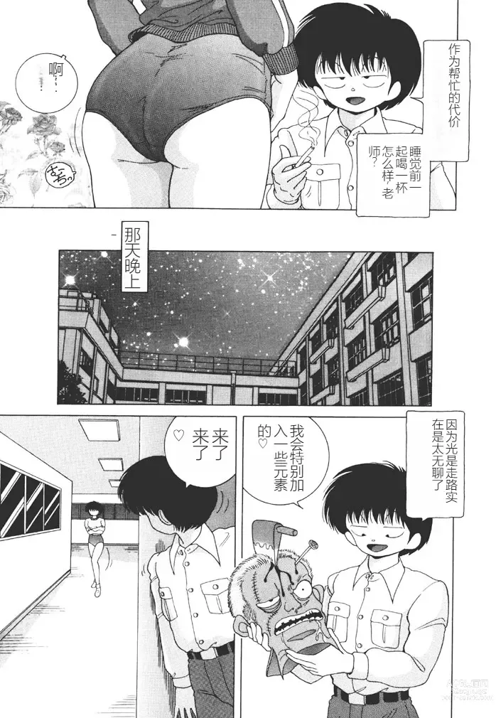 Page 101 of manga Joshidaisei Emi no Chiniku Choukyou Monogatari - Emi, Student of Univercity Discipline Story of Shameful Flesh.