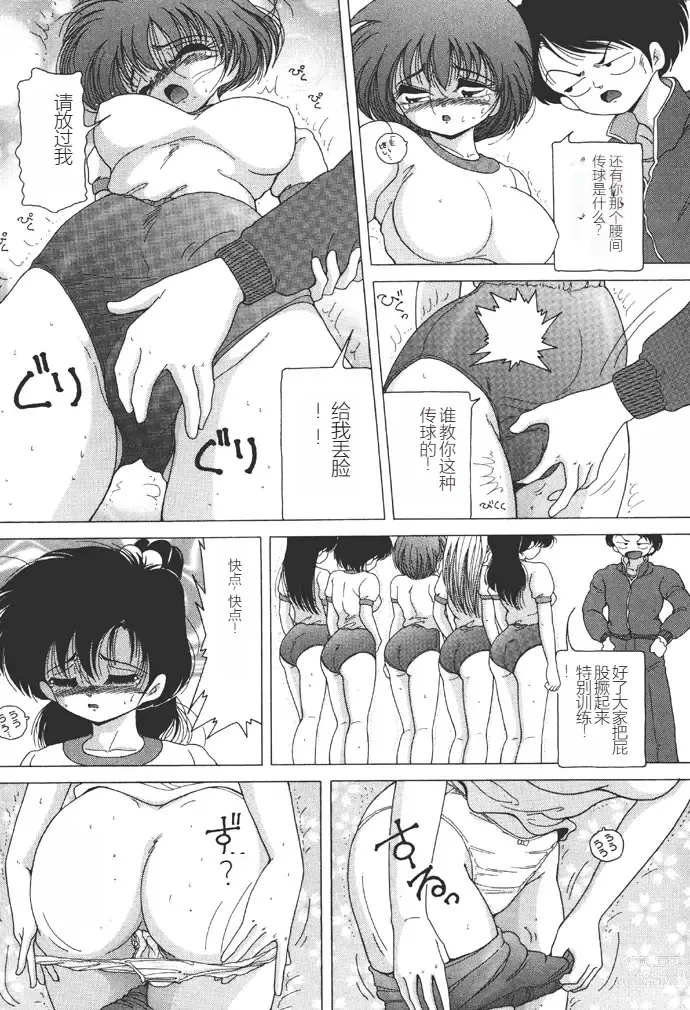 Page 118 of manga Joshidaisei Emi no Chiniku Choukyou Monogatari - Emi, Student of Univercity Discipline Story of Shameful Flesh.