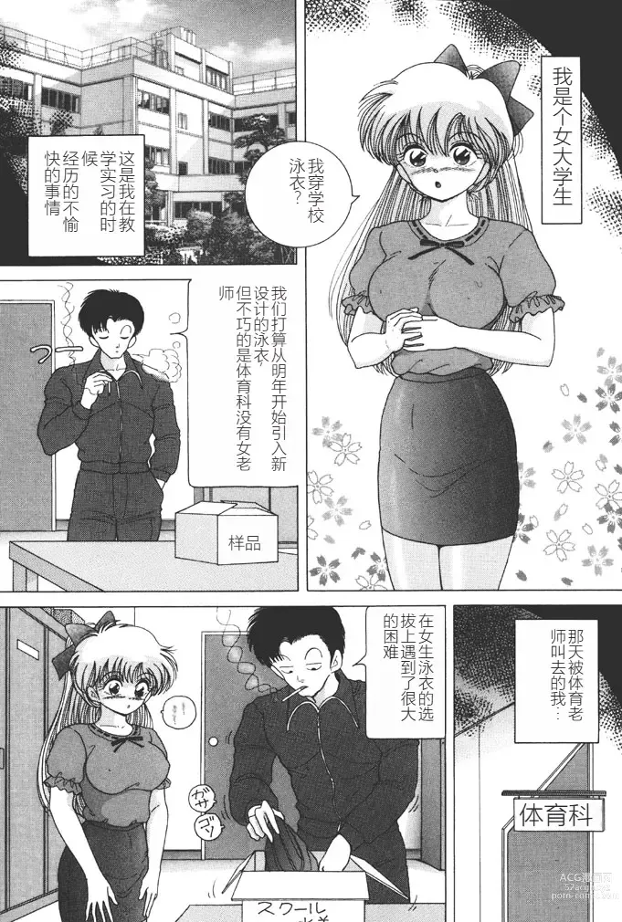 Page 20 of manga Joshidaisei Emi no Chiniku Choukyou Monogatari - Emi, Student of Univercity Discipline Story of Shameful Flesh.