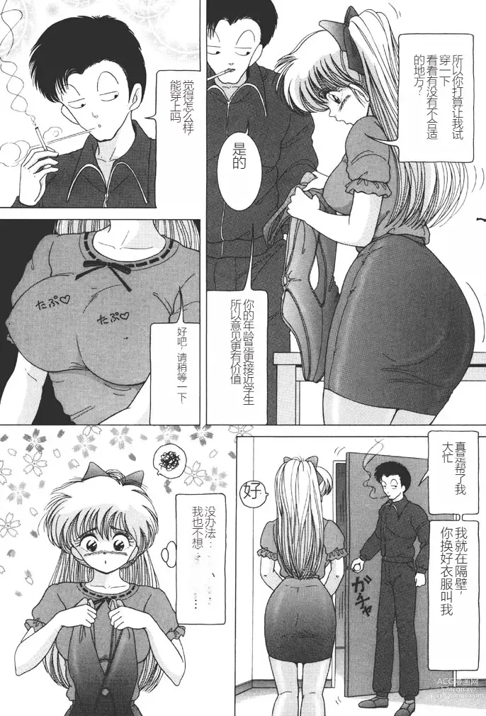 Page 21 of manga Joshidaisei Emi no Chiniku Choukyou Monogatari - Emi, Student of Univercity Discipline Story of Shameful Flesh.