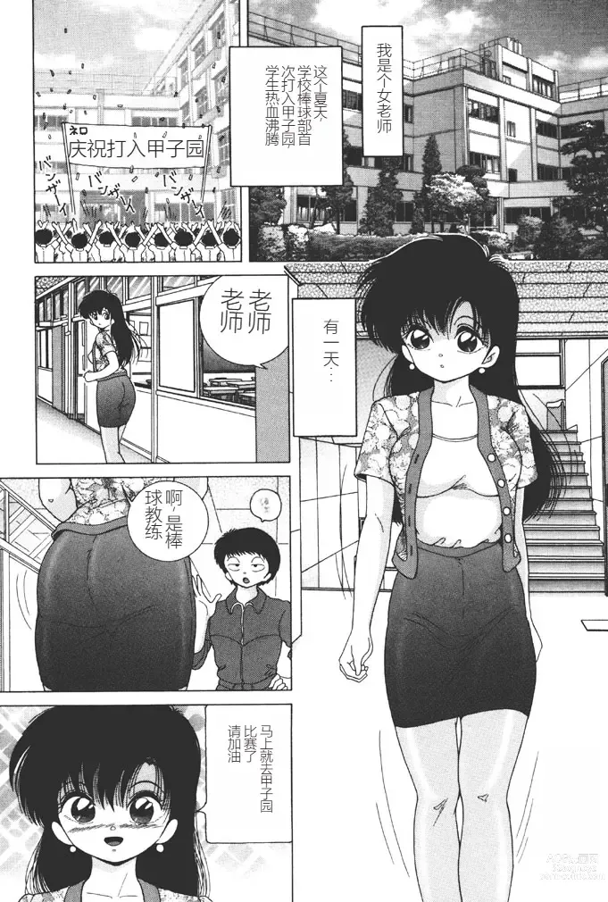 Page 68 of manga Joshidaisei Emi no Chiniku Choukyou Monogatari - Emi, Student of Univercity Discipline Story of Shameful Flesh.