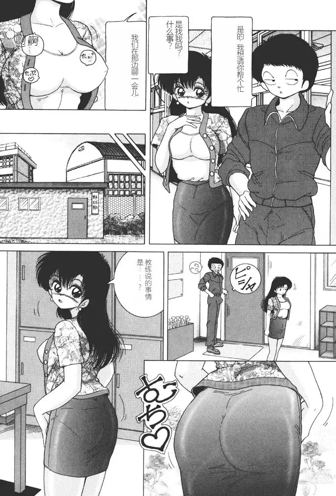 Page 69 of manga Joshidaisei Emi no Chiniku Choukyou Monogatari - Emi, Student of Univercity Discipline Story of Shameful Flesh.