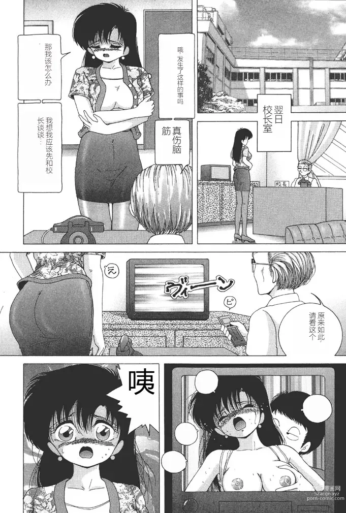 Page 78 of manga Joshidaisei Emi no Chiniku Choukyou Monogatari - Emi, Student of Univercity Discipline Story of Shameful Flesh.