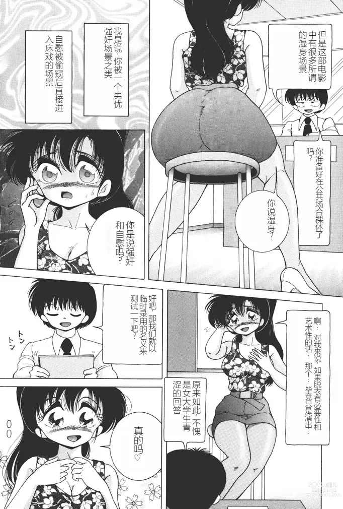 Page 85 of manga Joshidaisei Emi no Chiniku Choukyou Monogatari - Emi, Student of Univercity Discipline Story of Shameful Flesh.