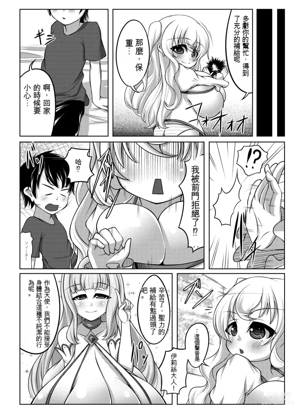 Page 19 of doujinshi 天使之沙