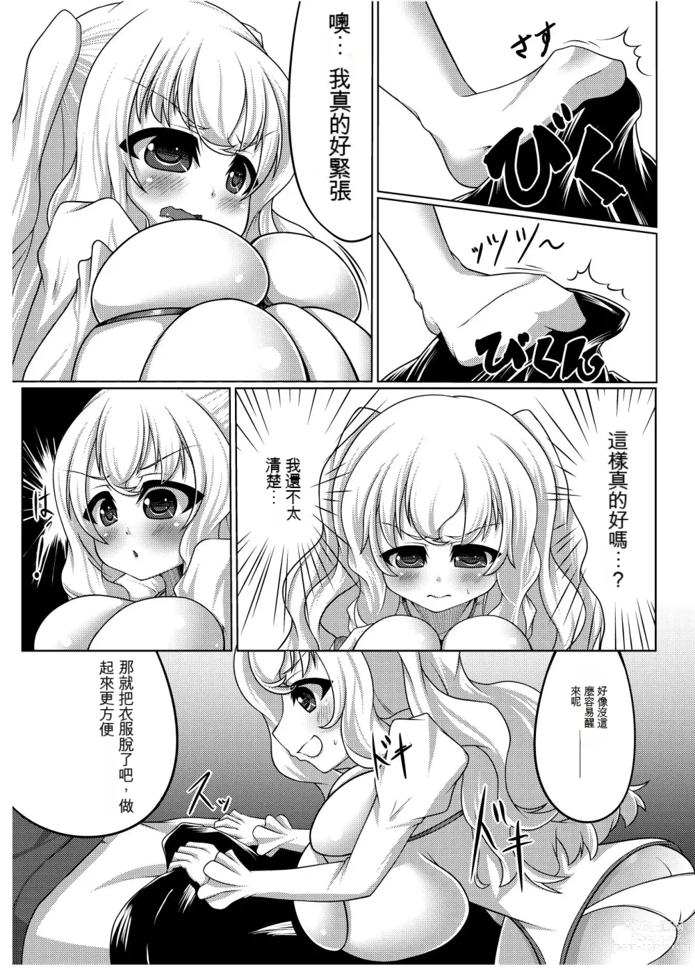 Page 4 of doujinshi 天使之沙