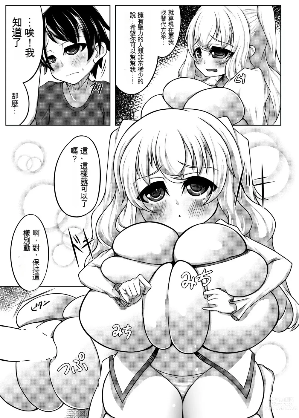 Page 8 of doujinshi 天使之沙