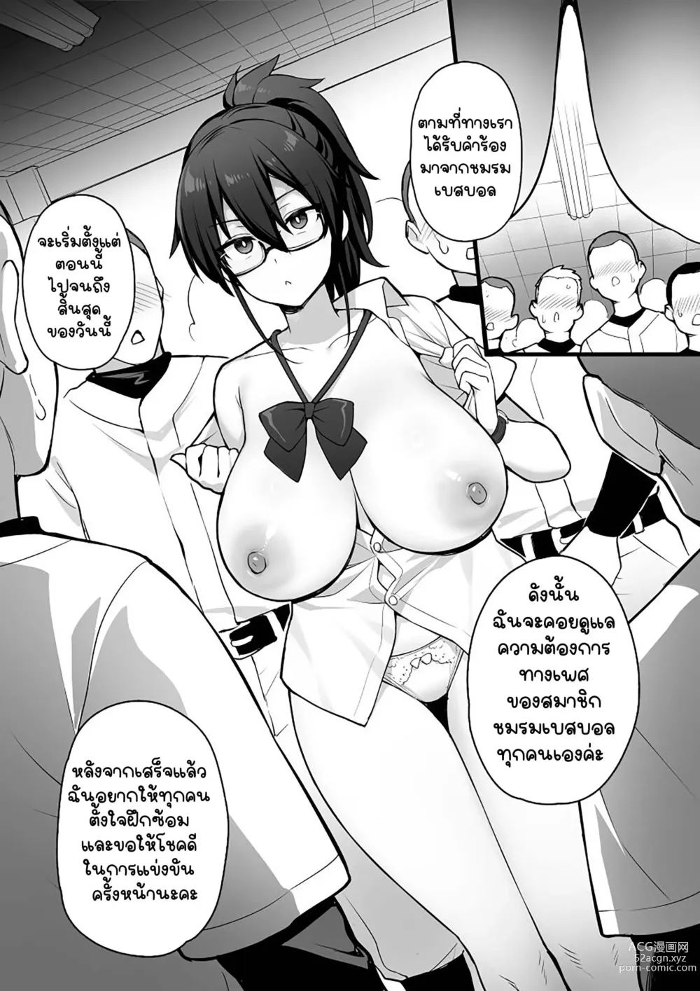 Page 1 of doujinshi มีข่าวลือว่าประธานคณะกรรมการวินัยคนใหม่นมโคตรเบิ้ม 2 (decensored)