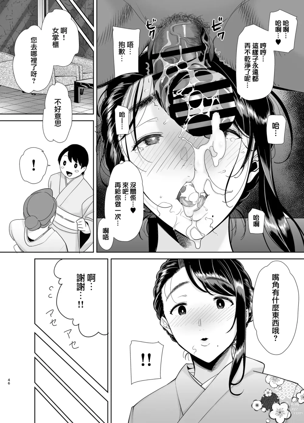 Page 46 of doujinshi Wild-shiki Nihonjin Tsuma no Netorikata Sono Yon