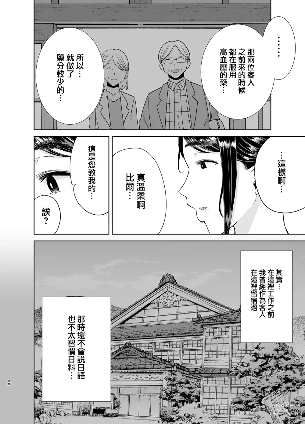 Page 48 of doujinshi Wild-shiki Nihonjin Tsuma no Netorikata Sono Yon